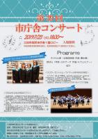 Japan-Tournee: Lobby concert